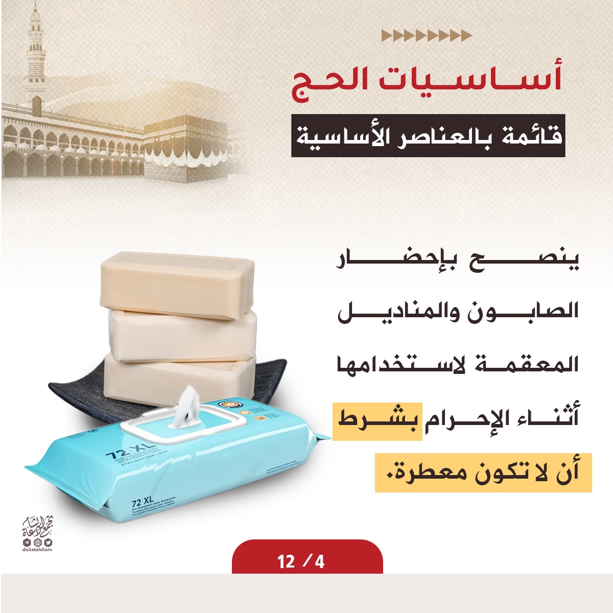 مستلزمات الحاج