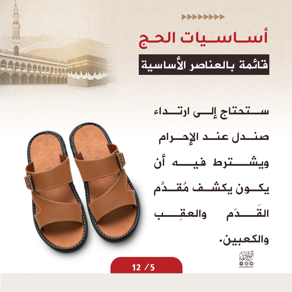 مستلزمات الحاج