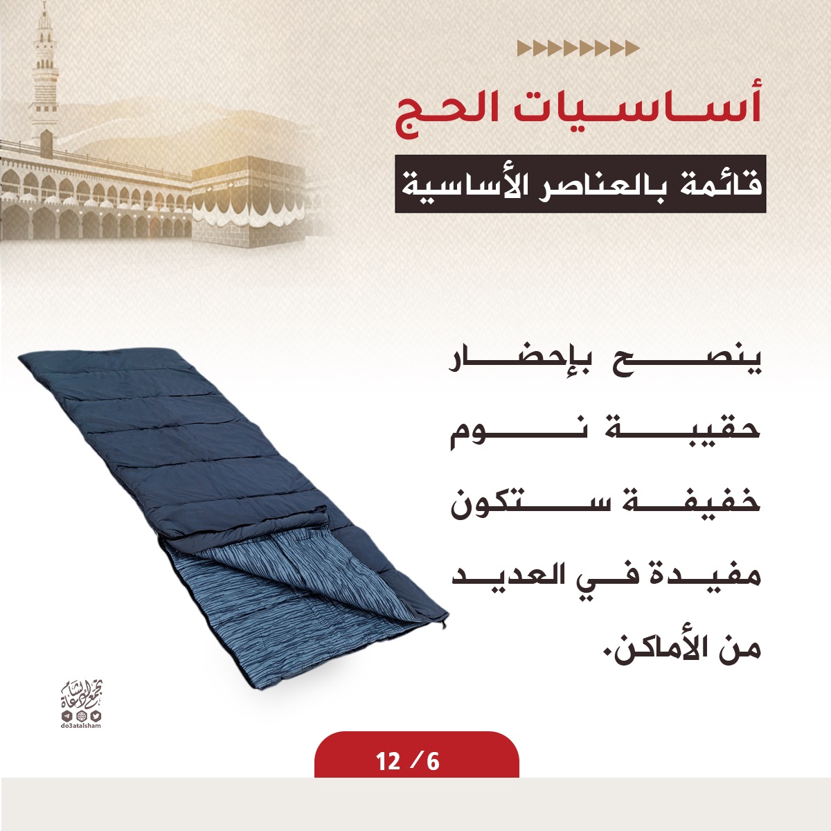 مستلزمات الحاج