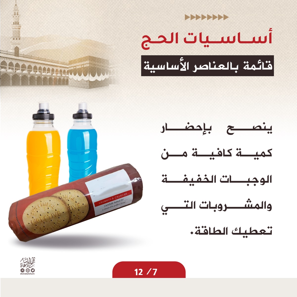 مستلزمات الحاج