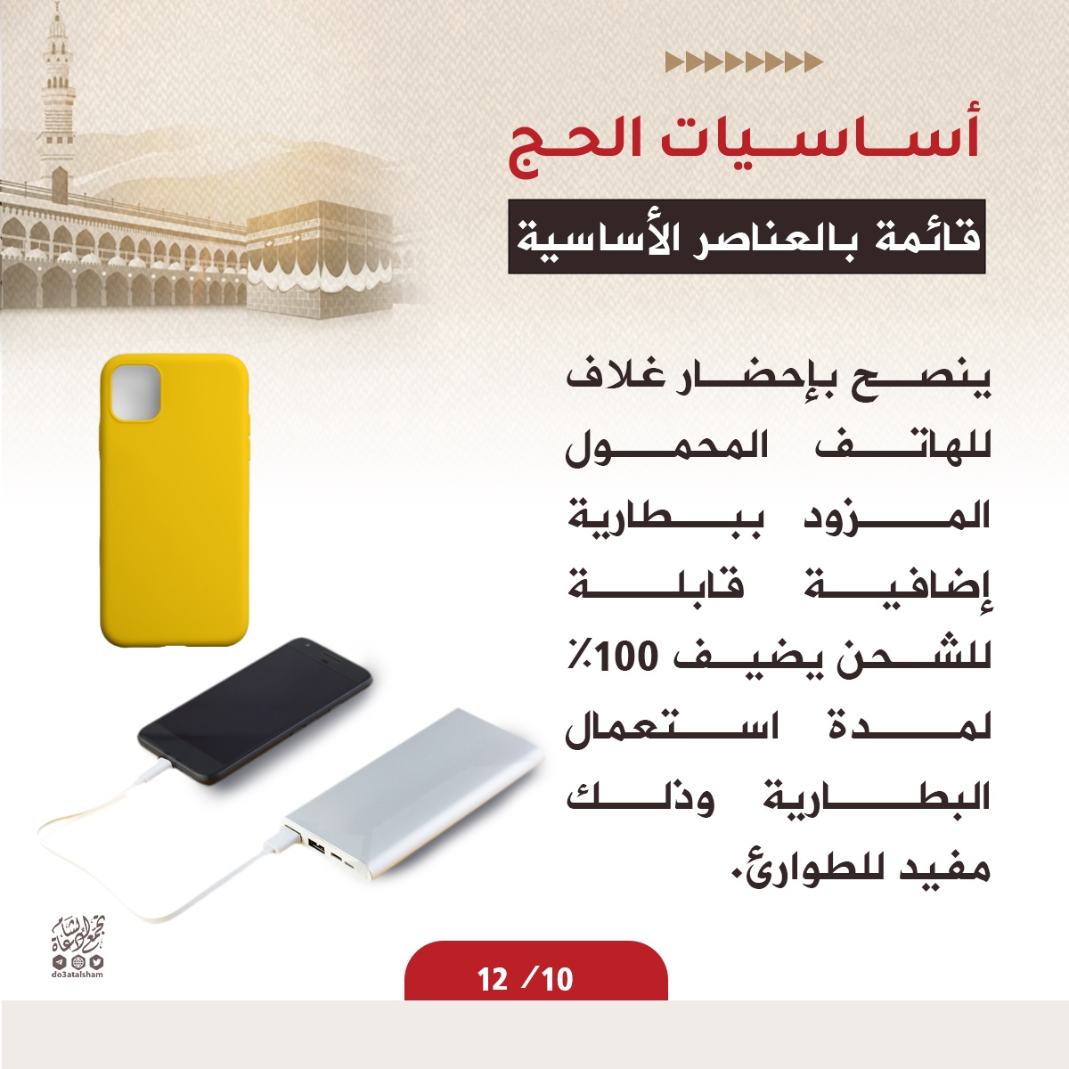 مستلزمات الحاج