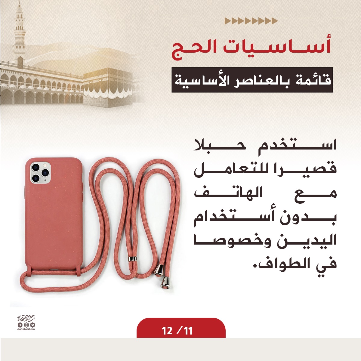 مستلزمات الحاج