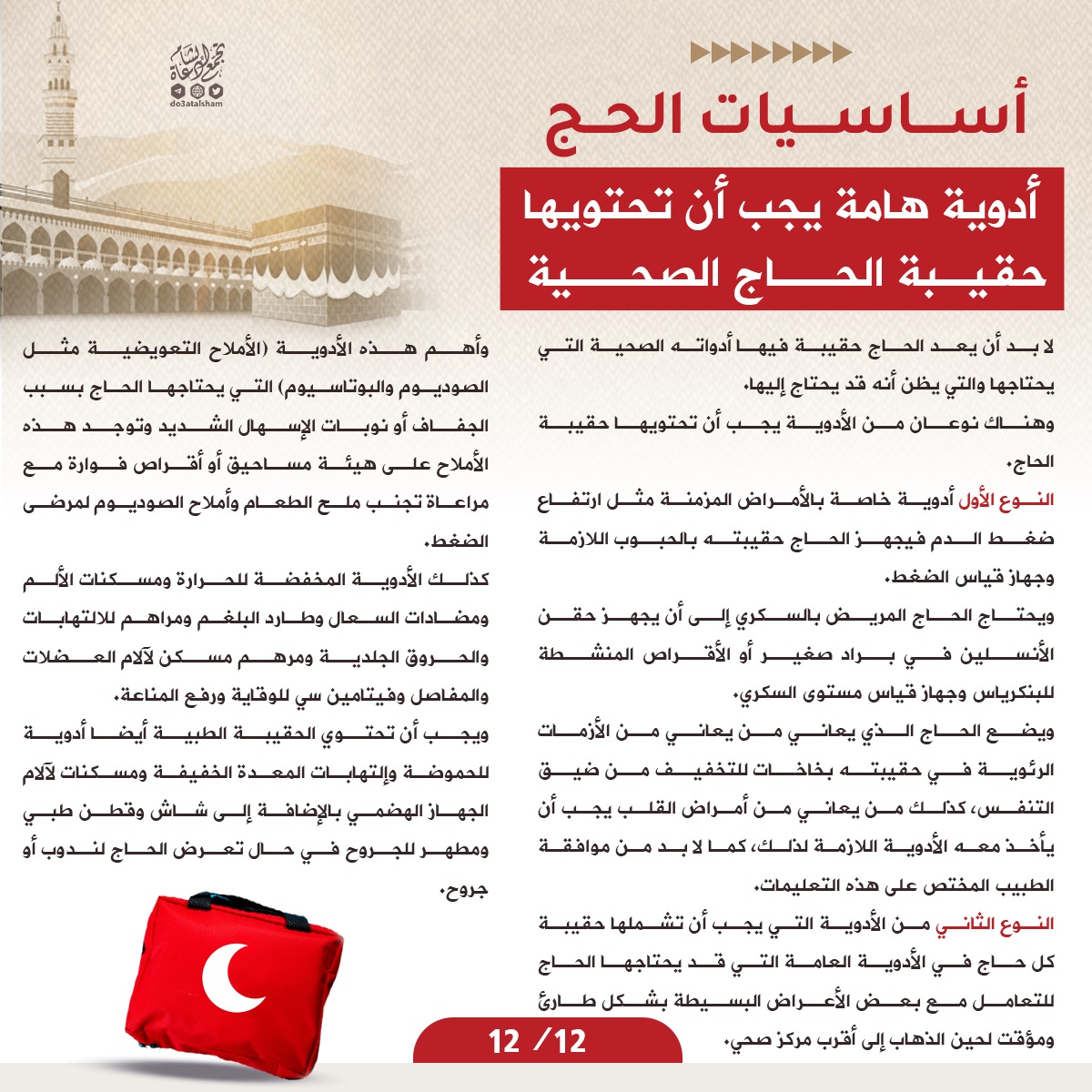 مستلزمات الحاج