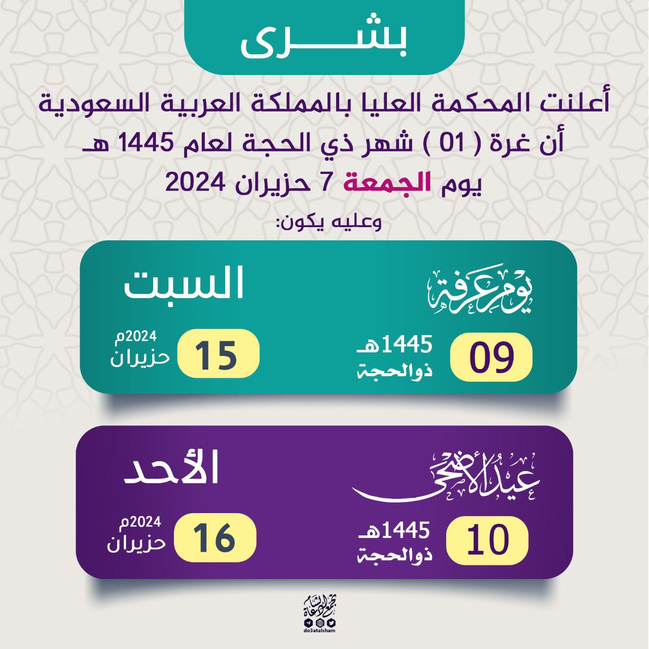 إثبات شهر ذو الحجة