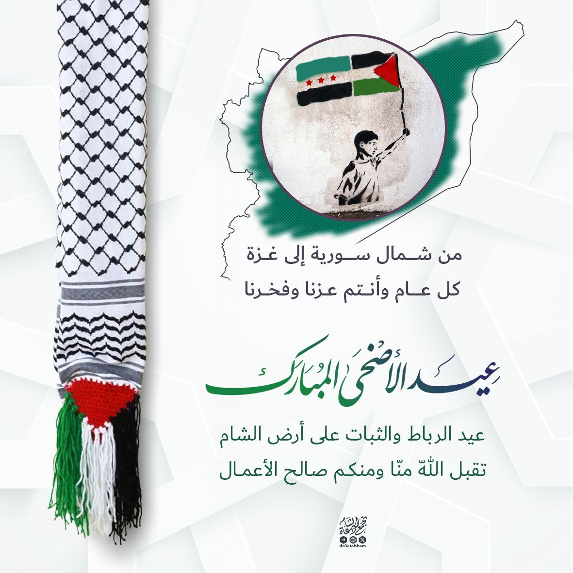 تهنئة بعيد الأضحى 1445