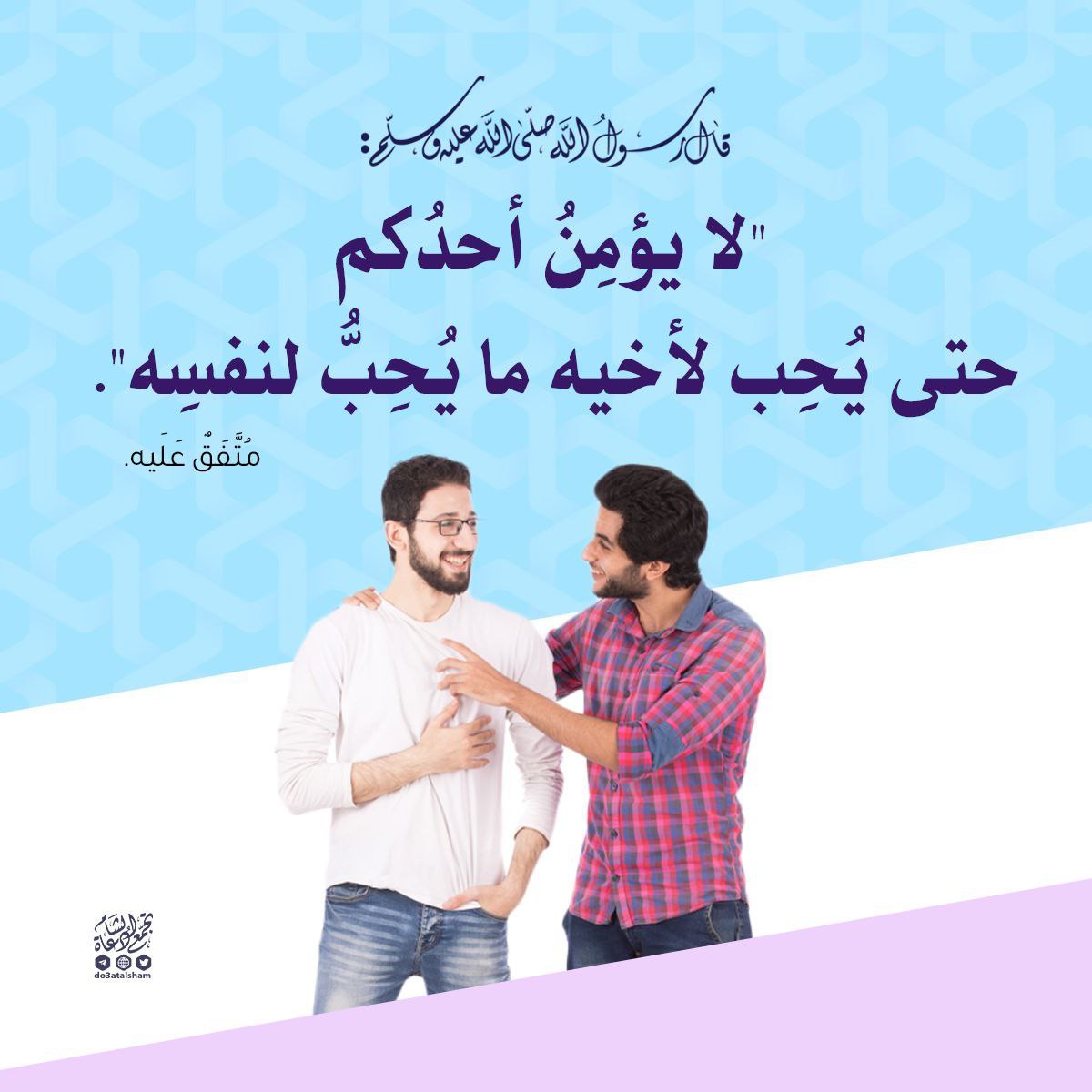 يحب لأخيه ما يحب لنفسه
