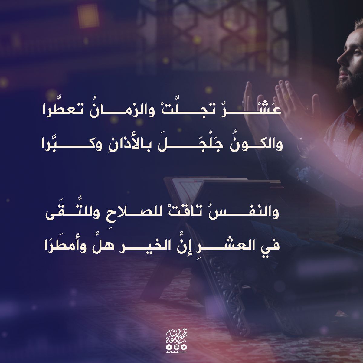 فلنغتنم ما بقي من عشر ذي الحجة