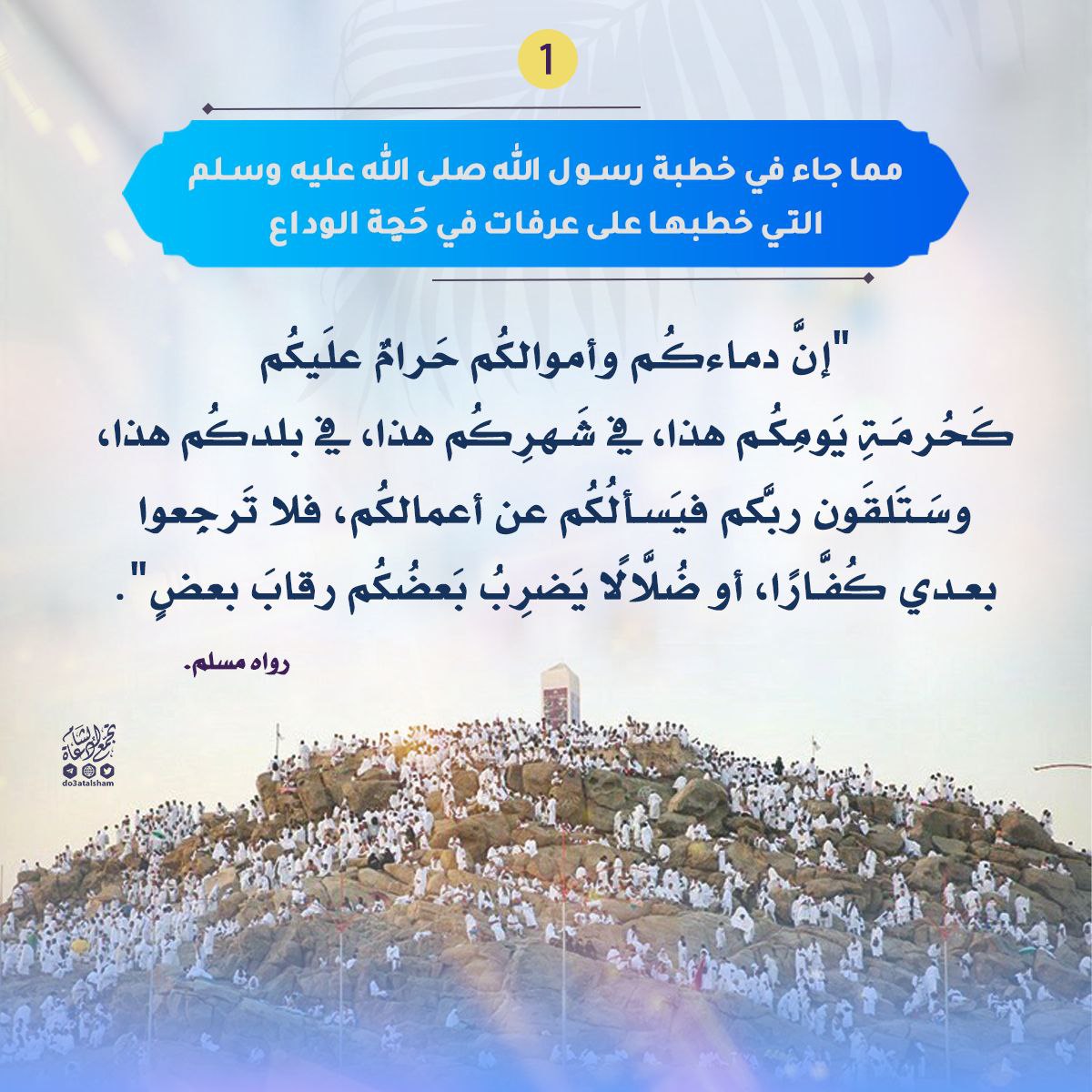 مما جاء في خطبة عرفات في حجة الوداع