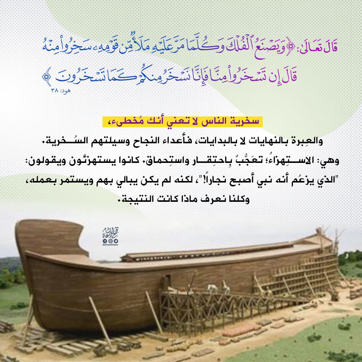 سخرية الناس لا تعني أنك مخطئ
