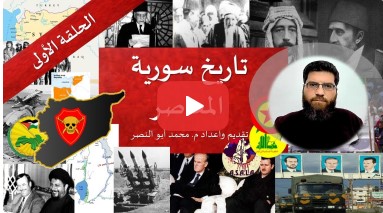 تاريخ سوريا المعاصر