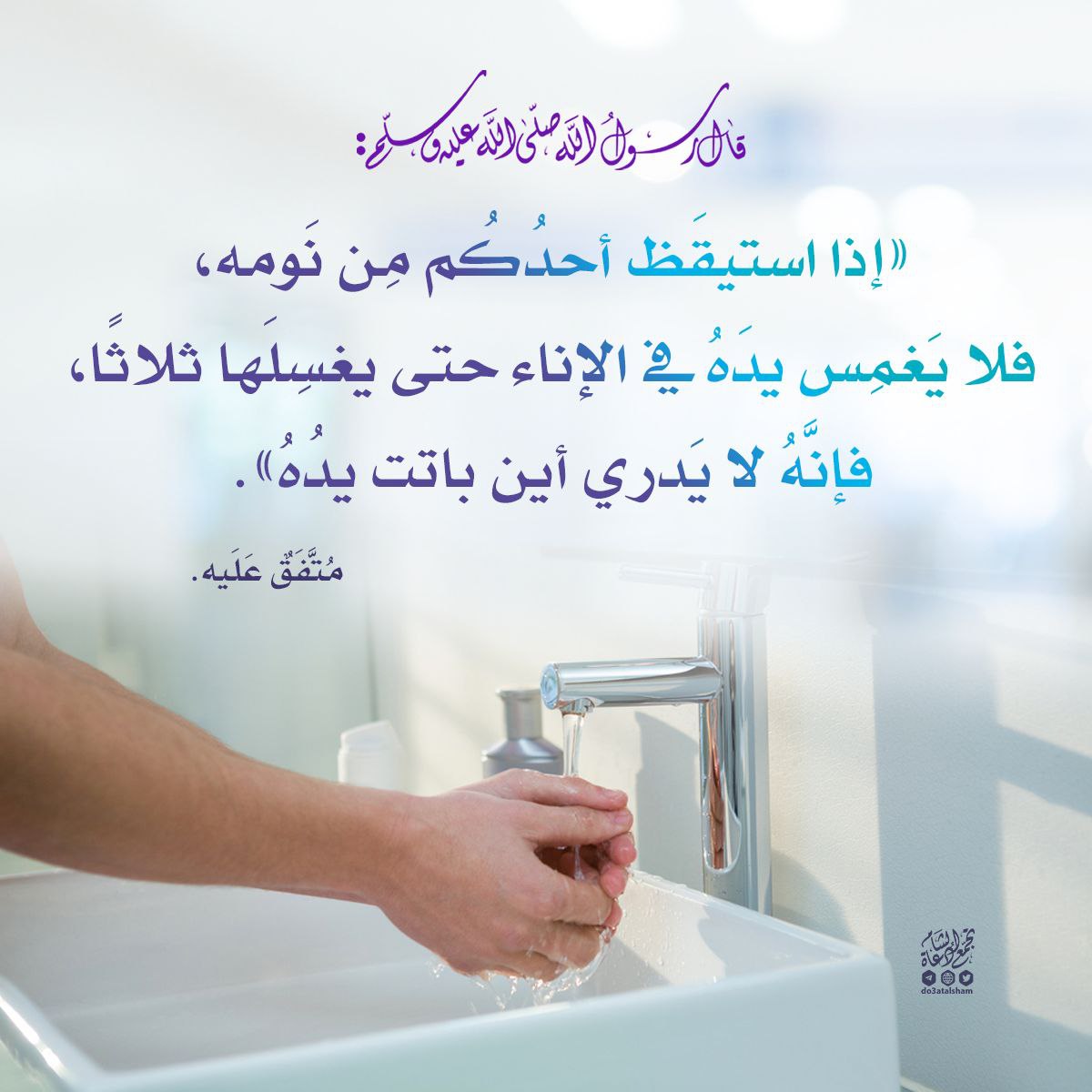 غسل اليد عند الاستيقاظ قبل غمسها بإناء