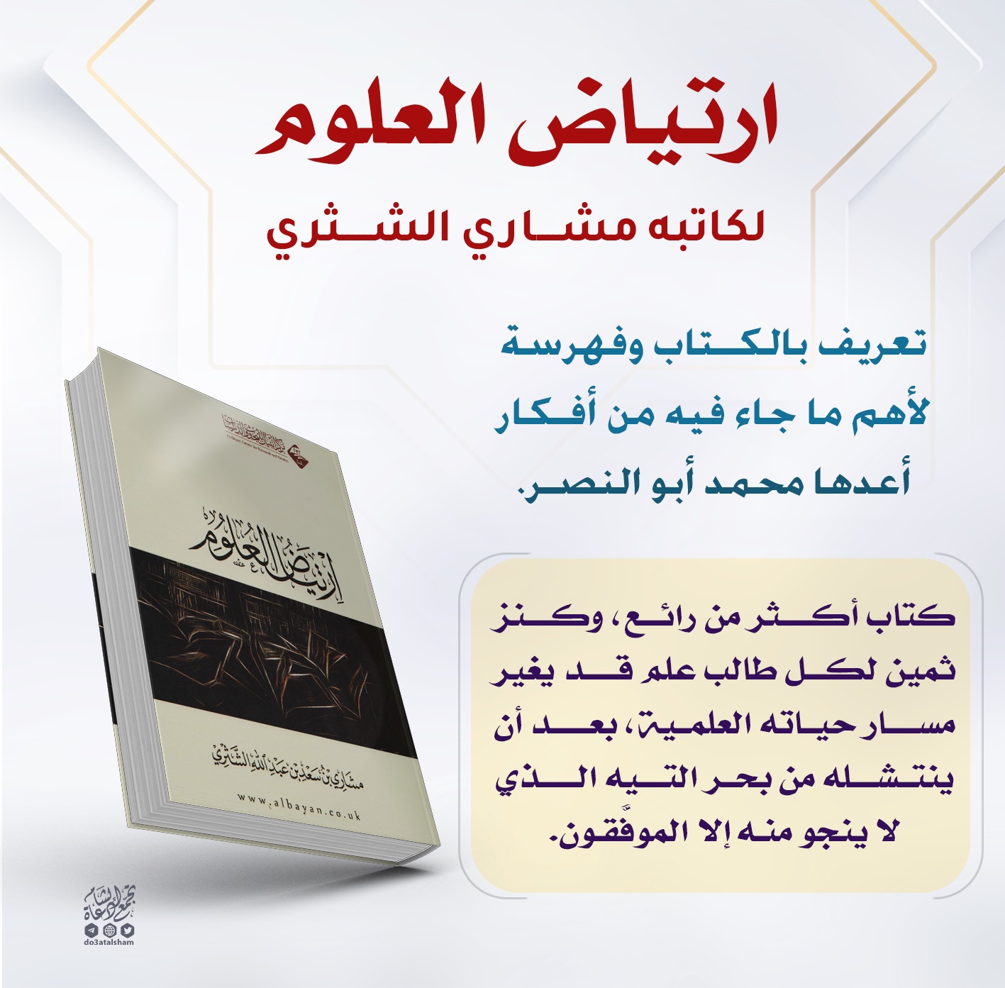 ارتياض العلوم