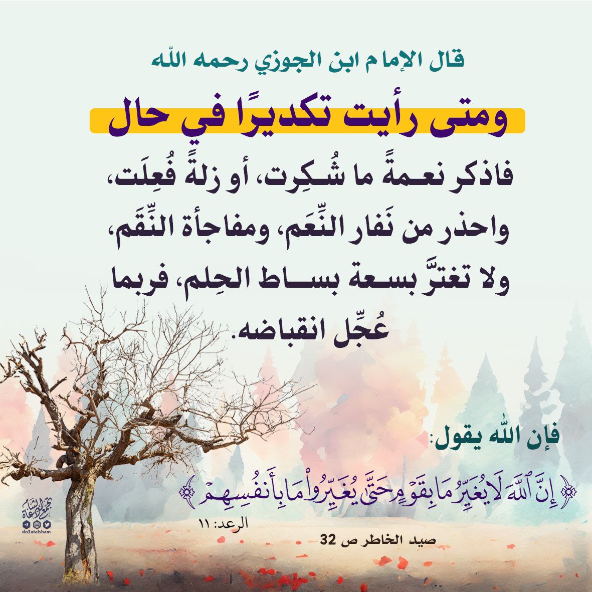تغير النعم وتكدير الحال