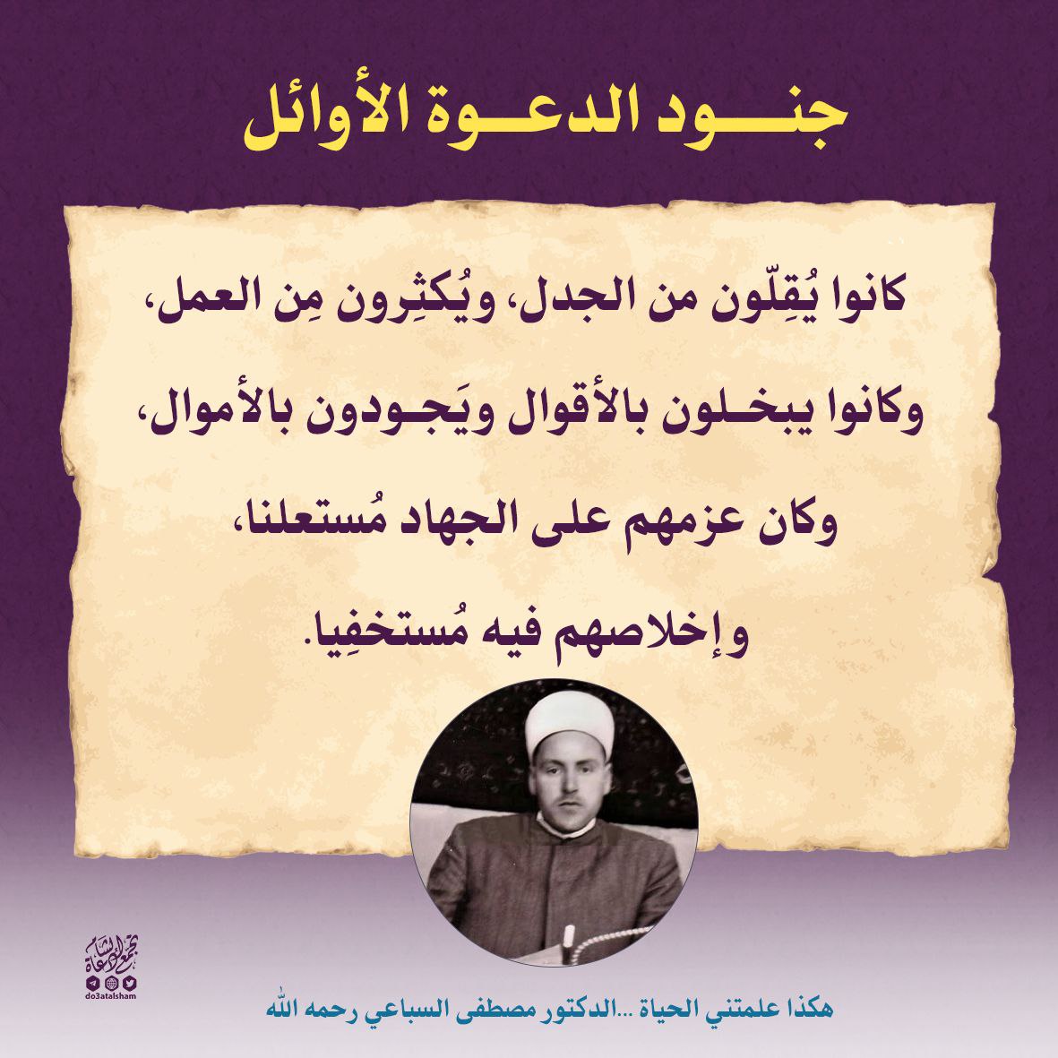 جنود الدعوة الأوائل