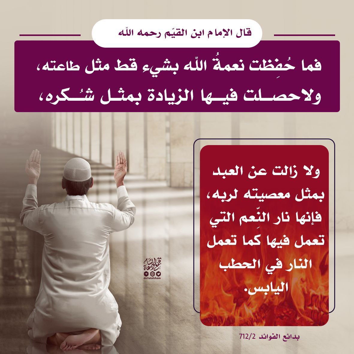 حفظ النعمة أو تغيرها