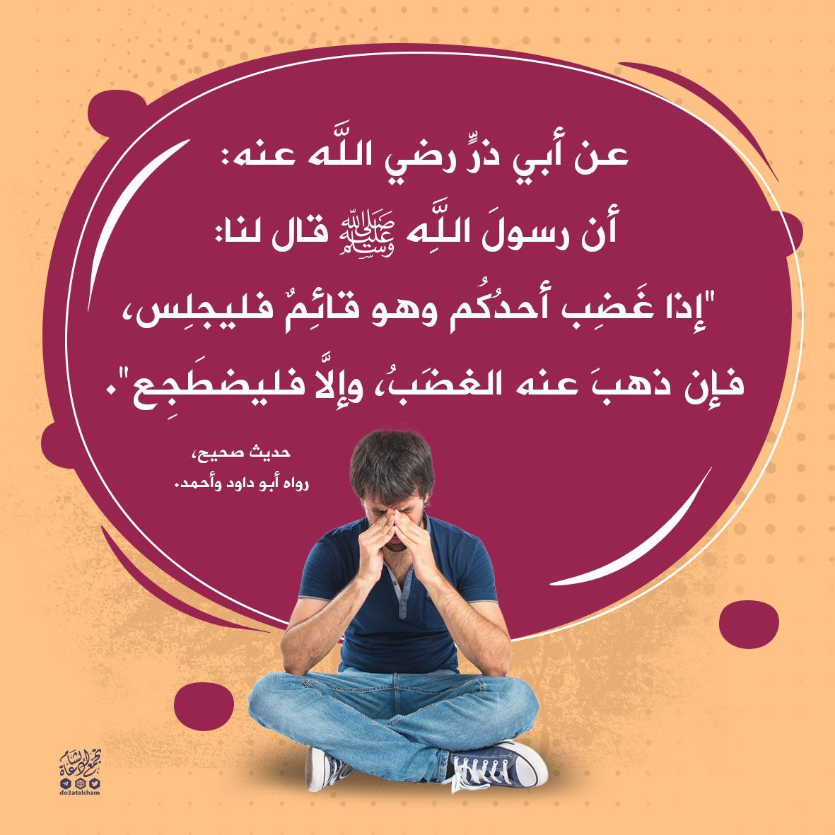 تغيير حال القيام أو الجلوس عند الغضب