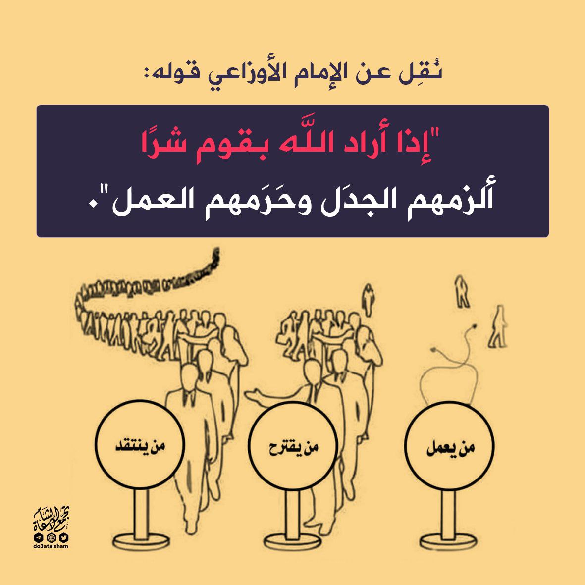 النهي عن المراء و الجدل ونقص العمل