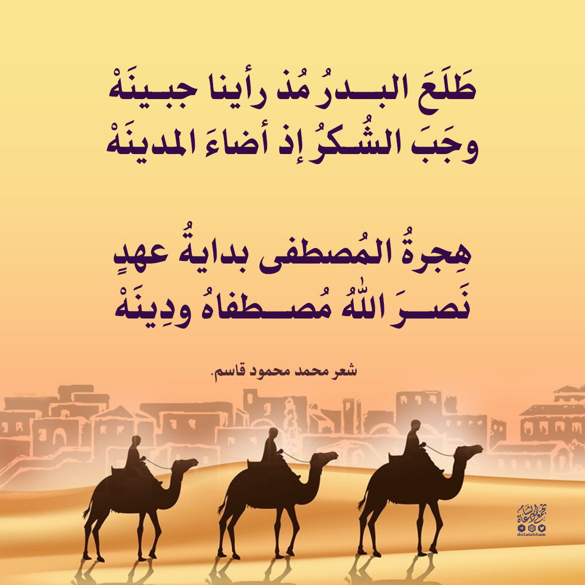 طلع البدر مذ رأينا جبينه