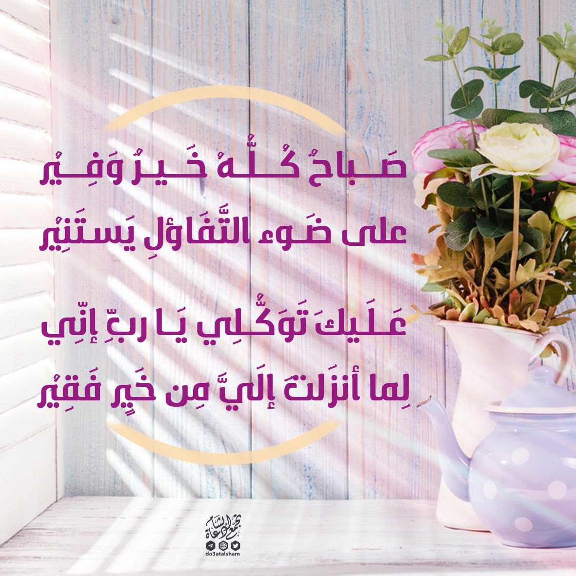 عليك توكلي يا رب
