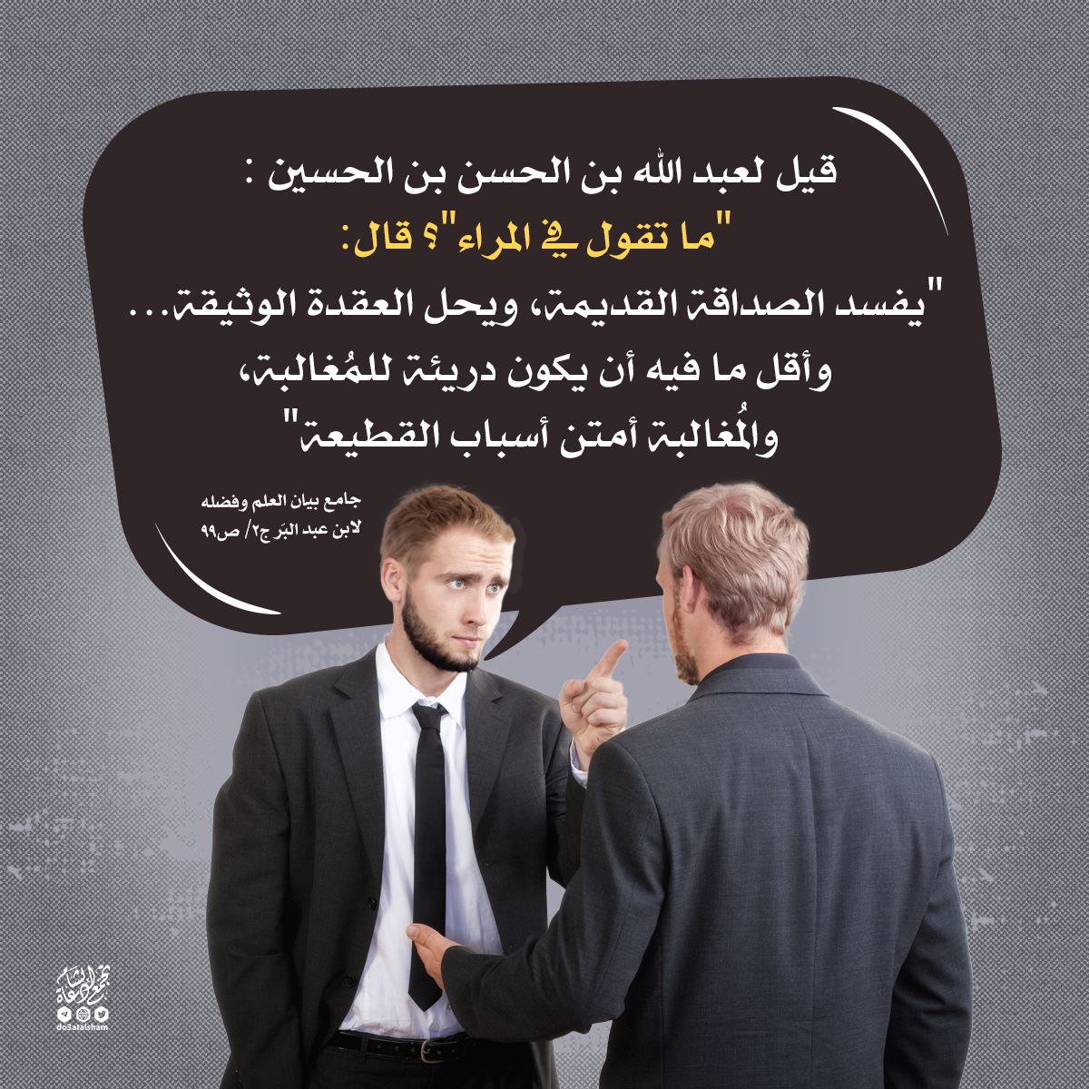 النهي عن المراء