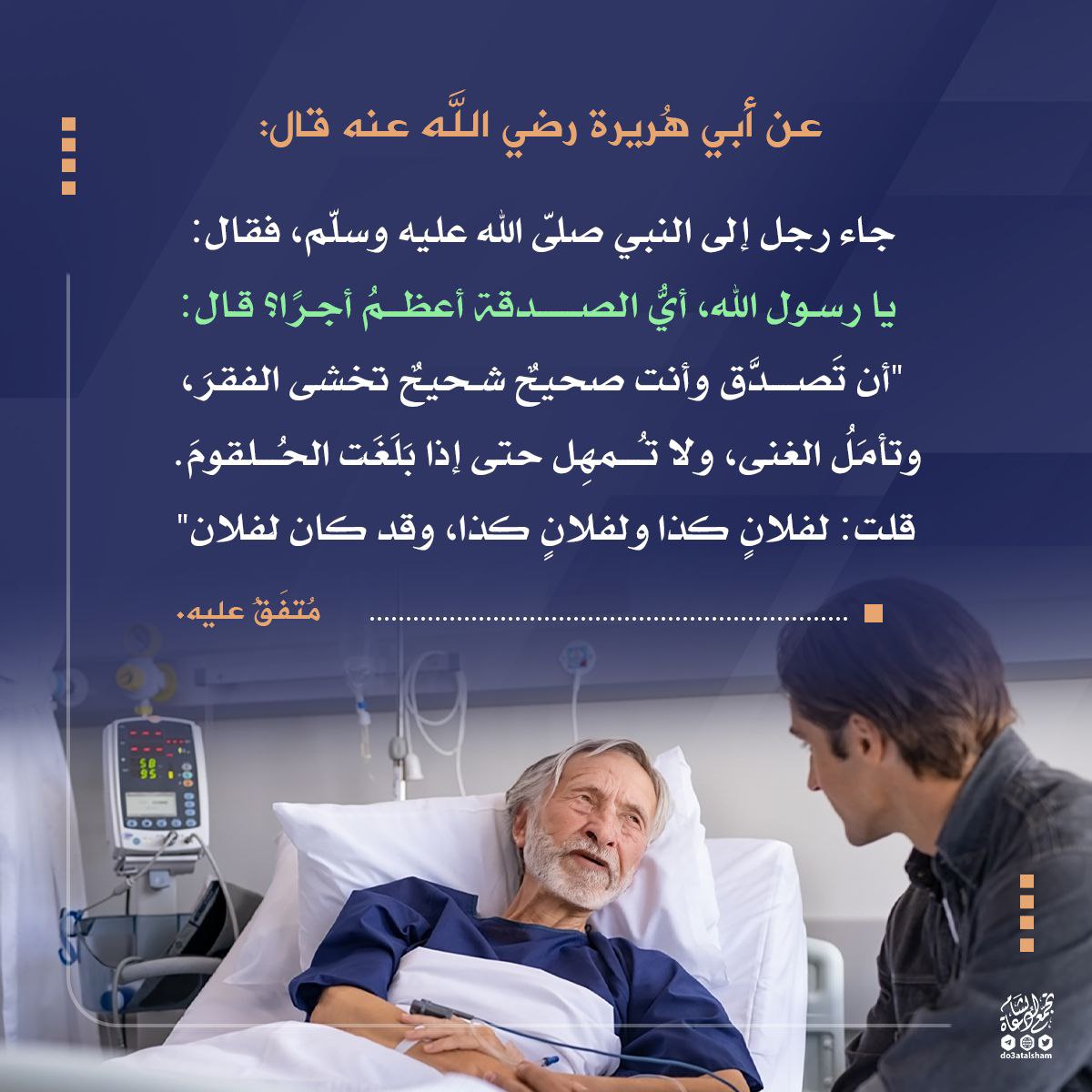 أن تصدق وأنت صحيح شحيح