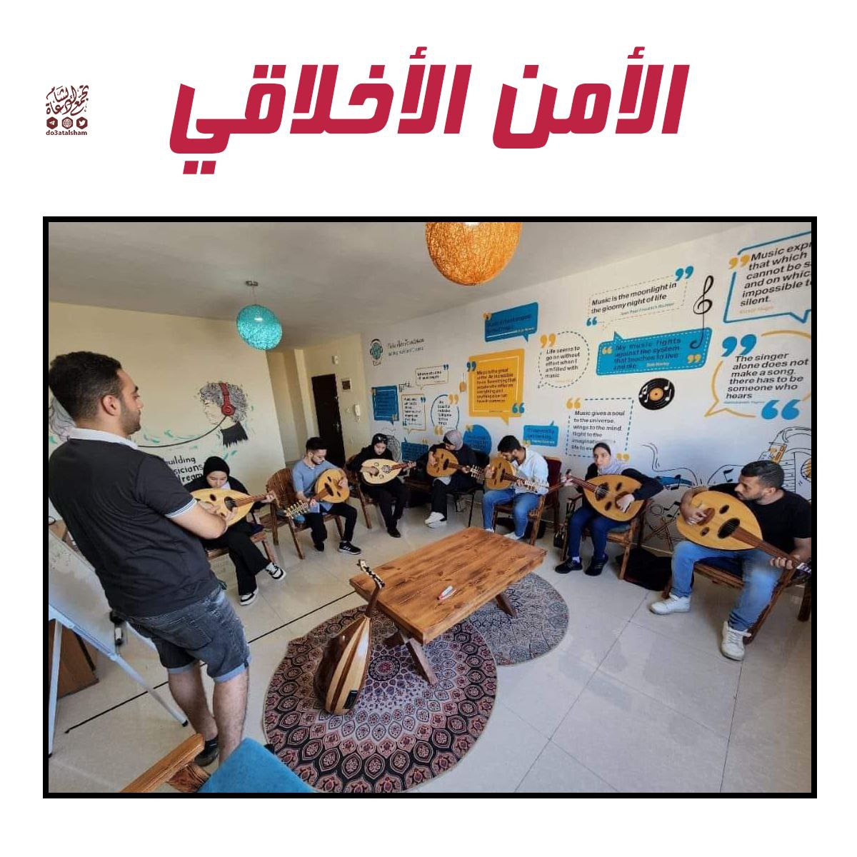 الأمن الأخلاقي!