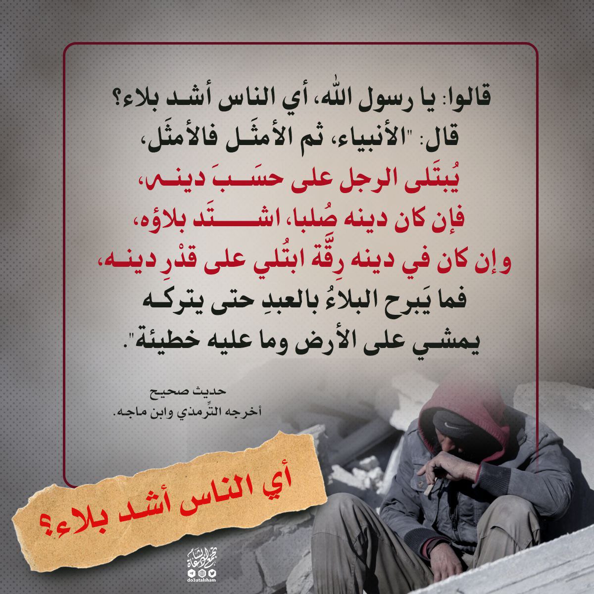 أشد الناس بلاء