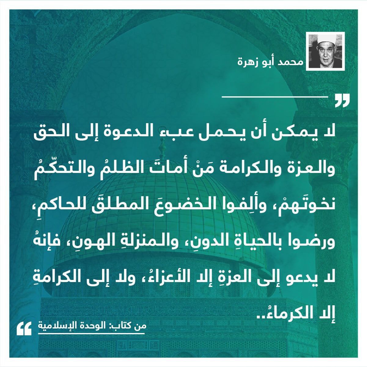 لايدعو إلى العزة إلا الأعزة الكرماء