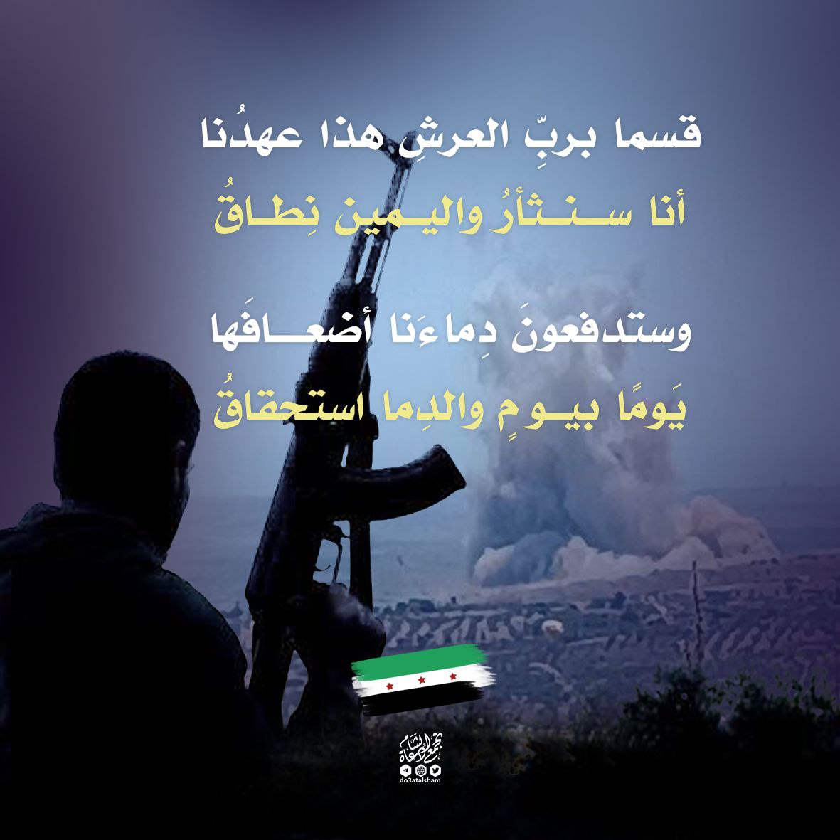 قسما سنثأر إن شاء الله