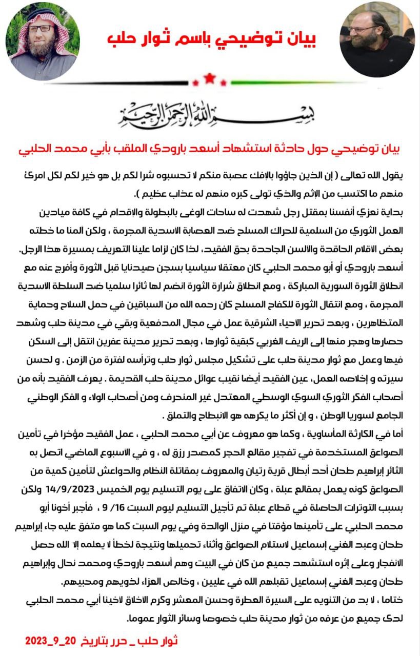 بيان حول نتيجة استشهاد الأخ أسعد بارودي (أبو محمد أحرار)