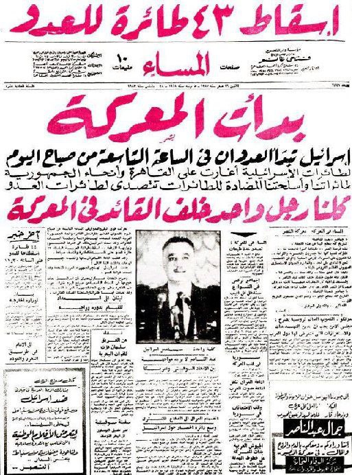 هزيمة 67 كانت بداية أفول نجم القومية واليسار
