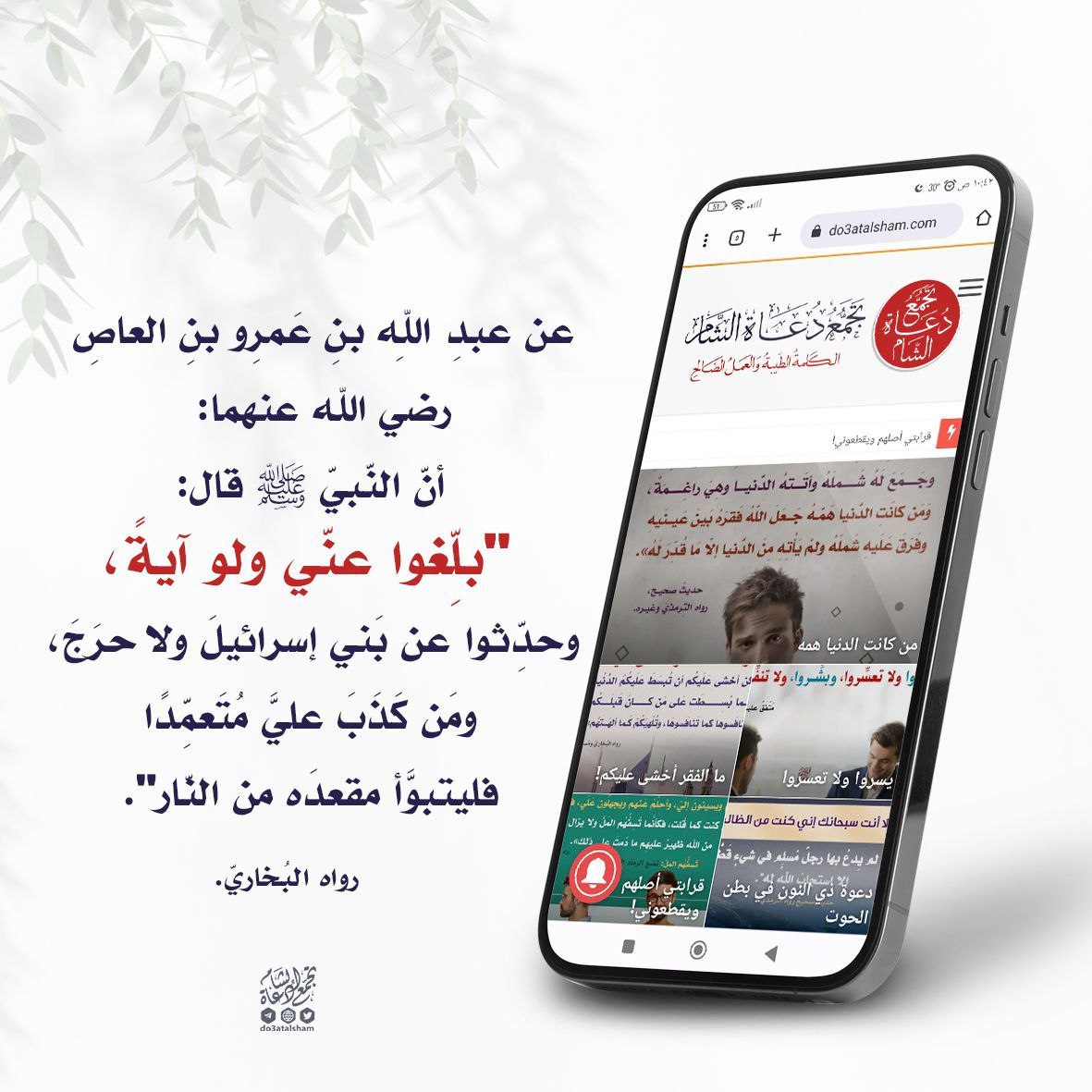 بلغوا عني ولو آية