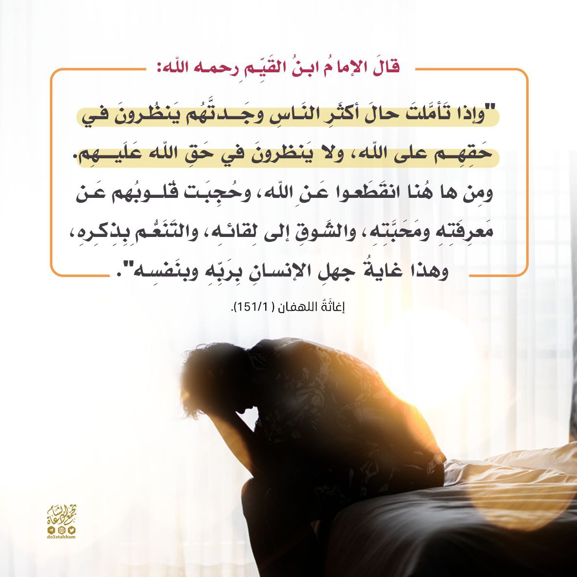 ينظرون في حقهم على الله وينسون حق الله عليهم!