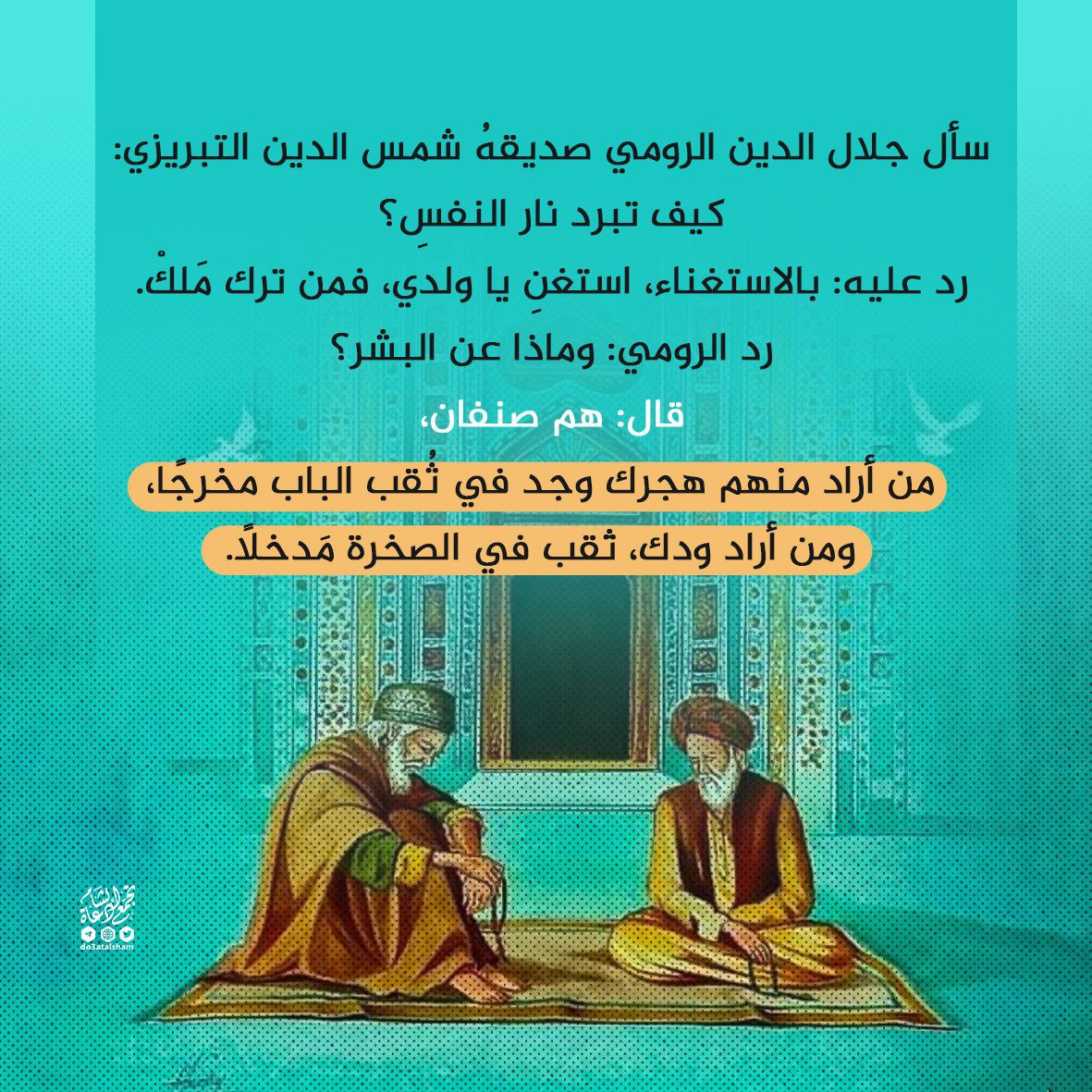 كيف تبرد نار النفس؟
