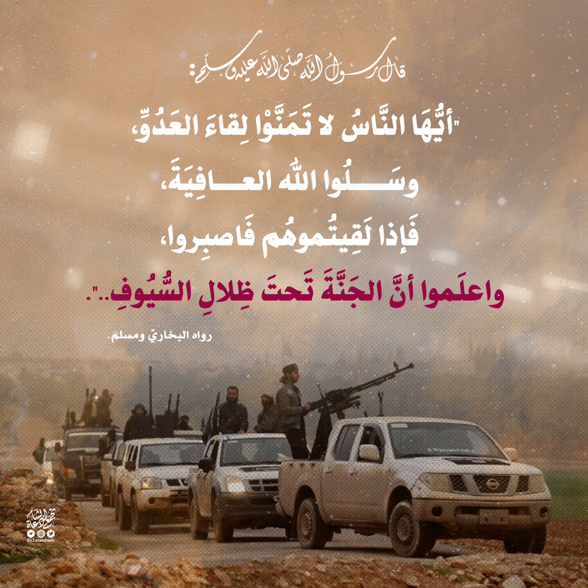 الجنة تحت ظلال السيوف