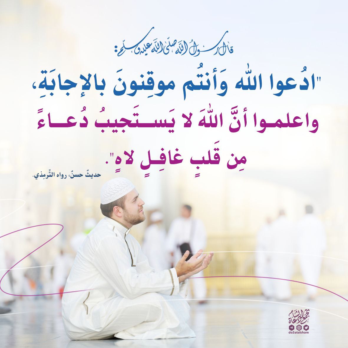 الإخلاص والخشوع في الدعاء