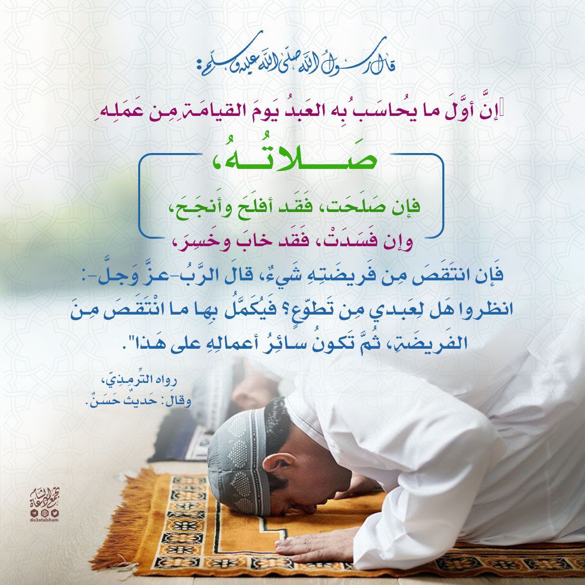 أول ما يحاسب عنه العبد صلاته