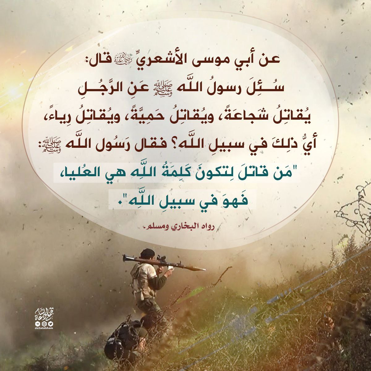 الجهاد في سبيل الله