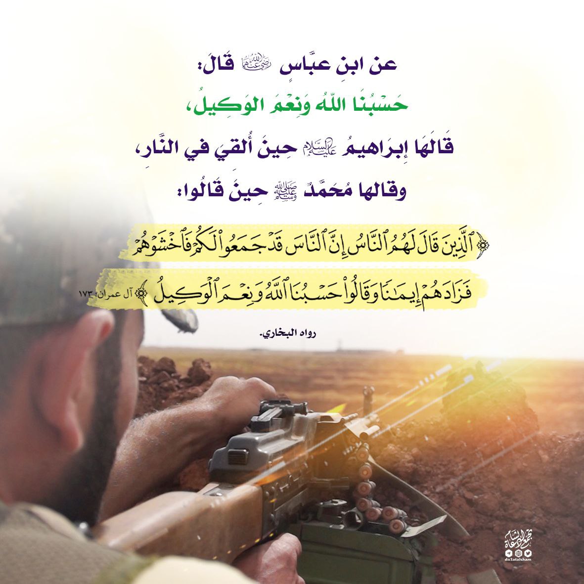 حسبنا الله ونعم الوكيل