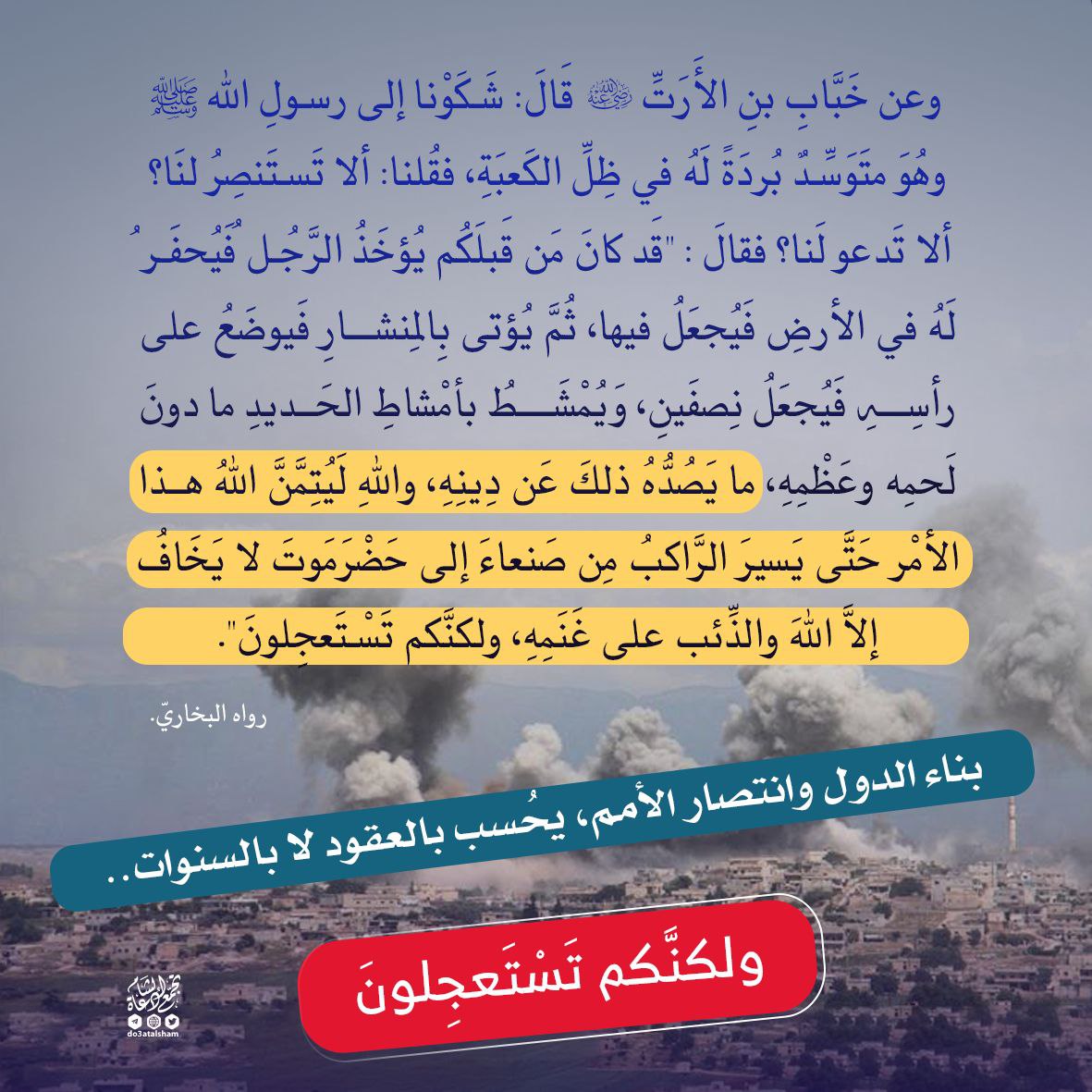 ولكنكم تستعجلون