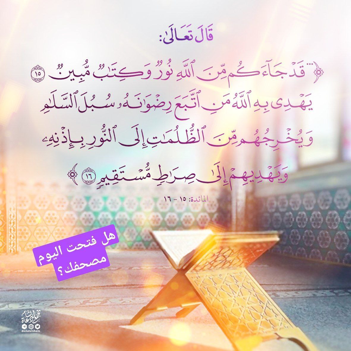 نور وكتاب مبين