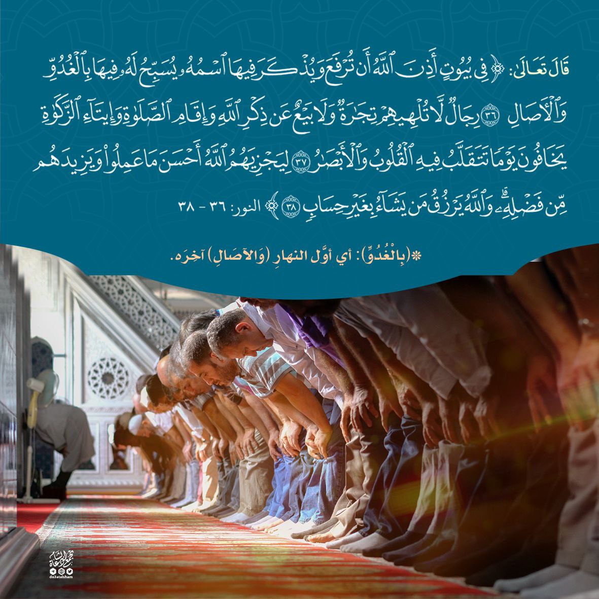 رجال لا تلهيهم تجارة ولا بيع عن ذكر الله