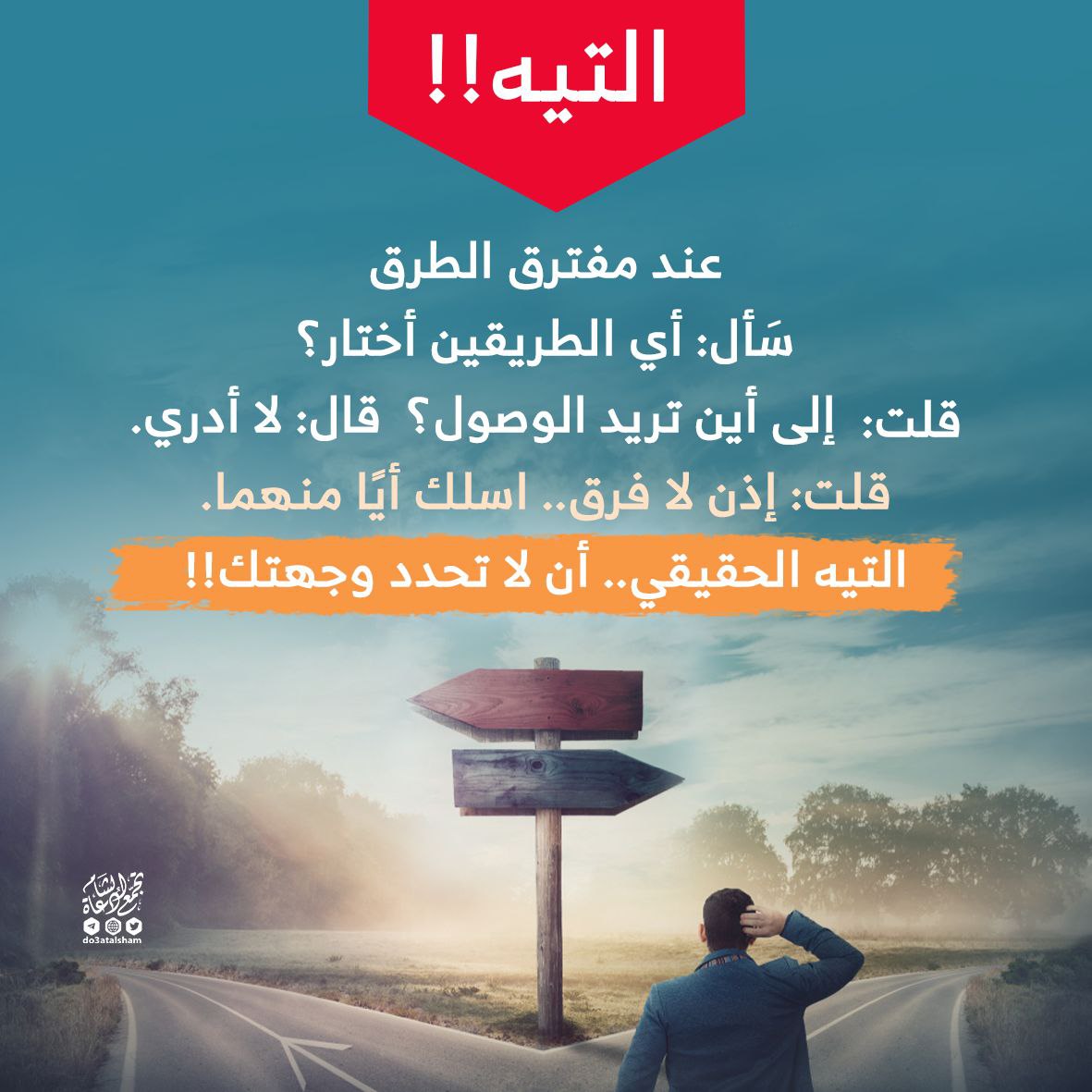 التيه وغياب الهدف