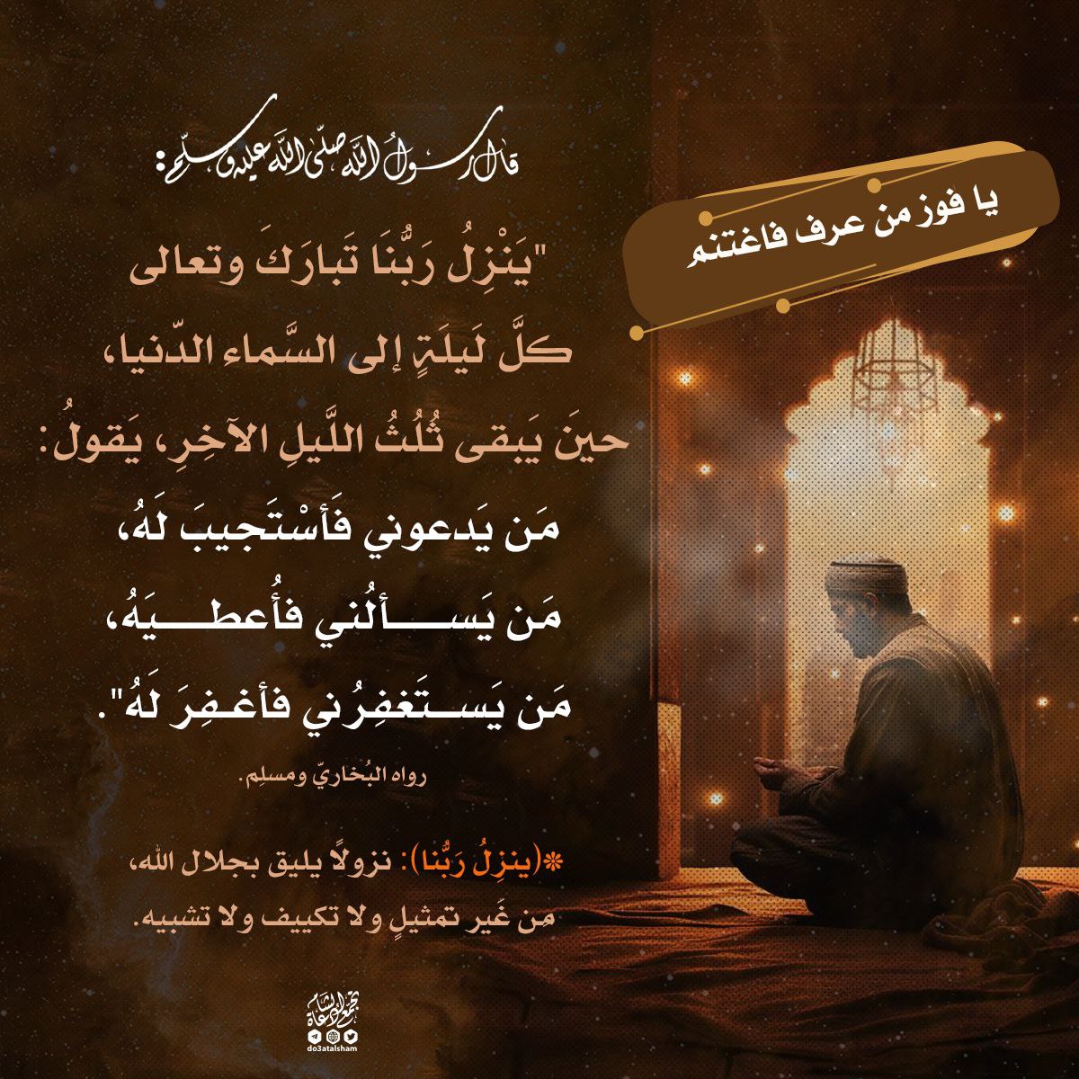 القيام والدعاء في الثلث الأخير من الليل