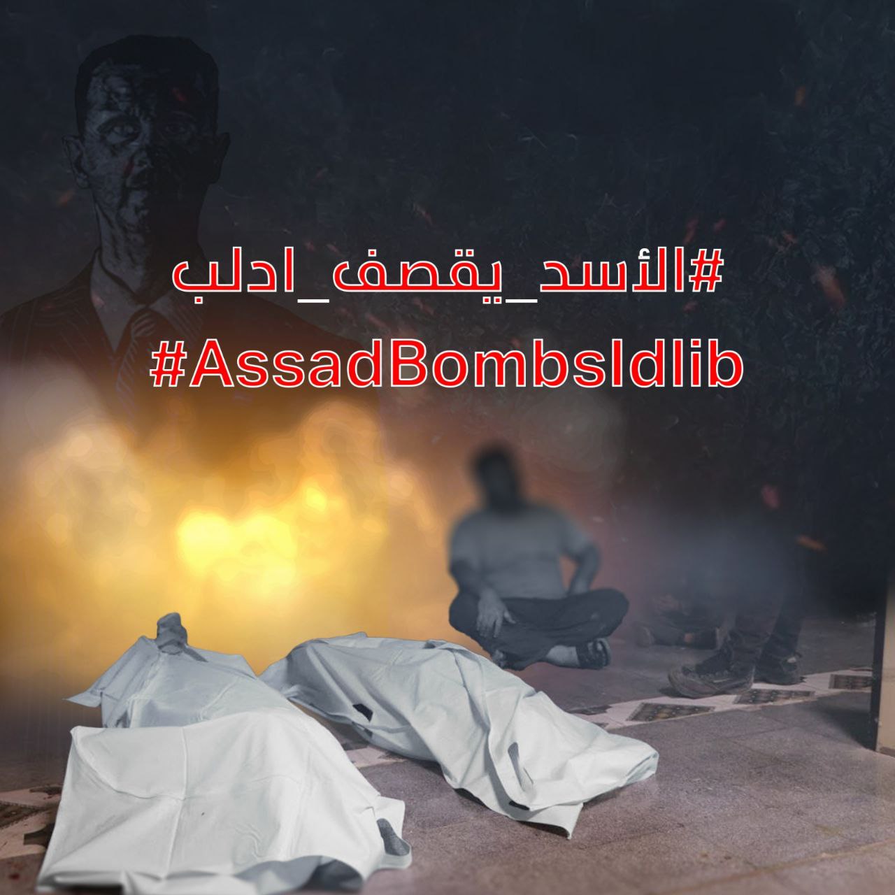 الأسد يقصف ادلب - Assad Bombs Idlib