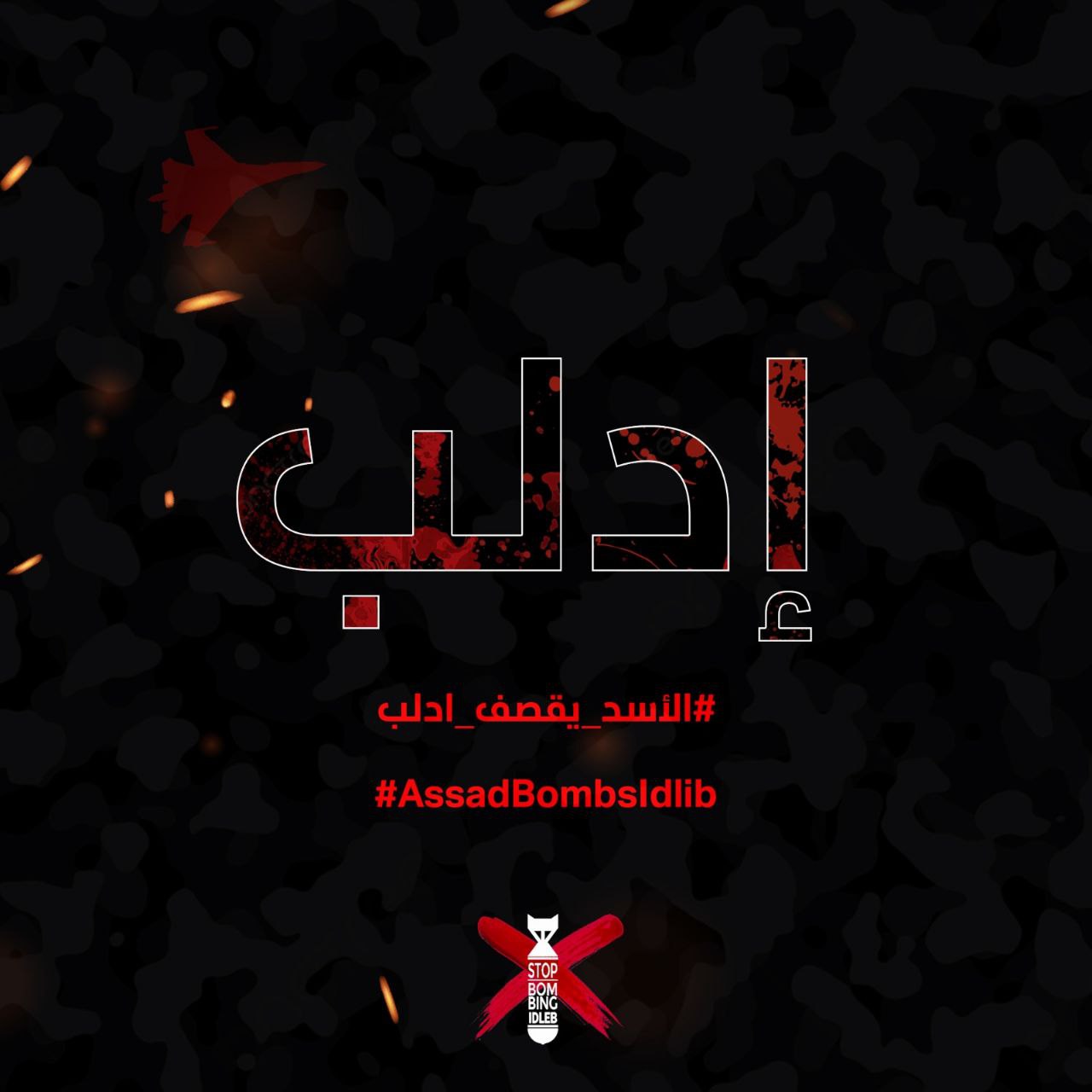 الأسد يقصف ادلب - Assad Bombs Idlib