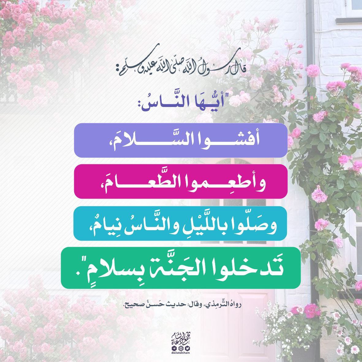 أفشوا السلام