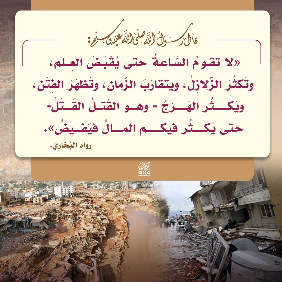آخر الزمان وكثرة الزلازل والفتن