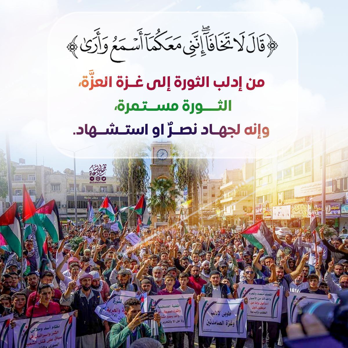 من إدلب الثورة إلى غزة العزة الثورة مستمرة