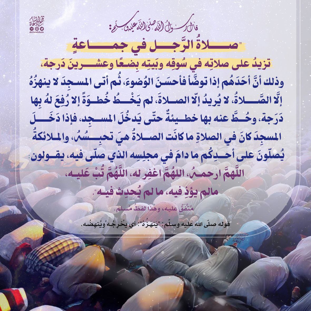 صلاة الرجل في جماعة صلاة الجماعة